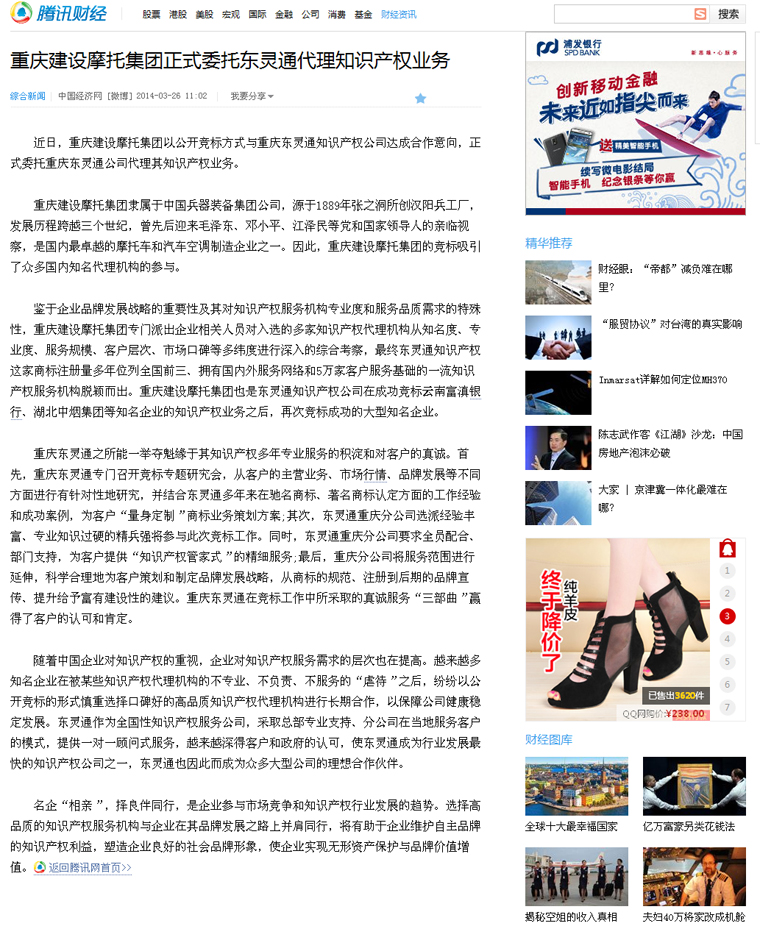 重慶建設(shè)摩托集團(tuán)正式委托東靈通代理知識產(chǎn)權(quán)業(yè)務(wù)